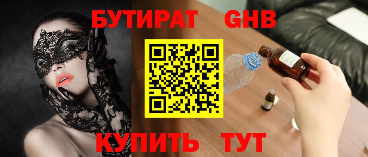 Бутират 99% Истра
