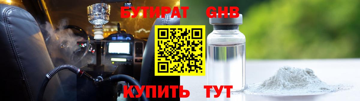 БУТИРАТ бутик  Бутират  Истра  Вход с VPN 