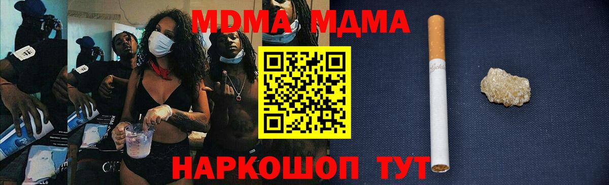 МДМА кристаллы  МДМА Molly  Истра  Вход с VPN 