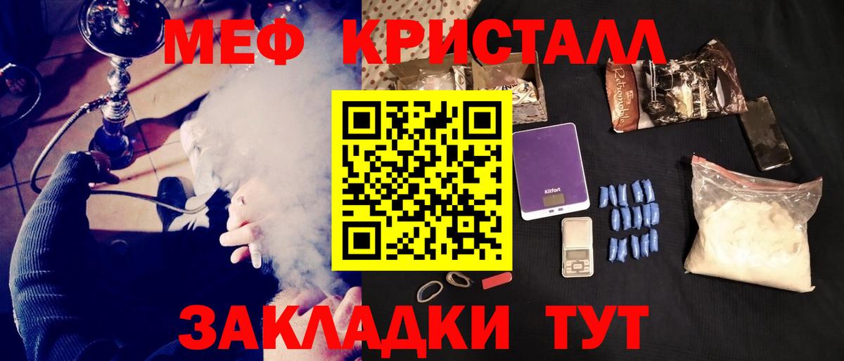 Мефедрон кристаллы Истра