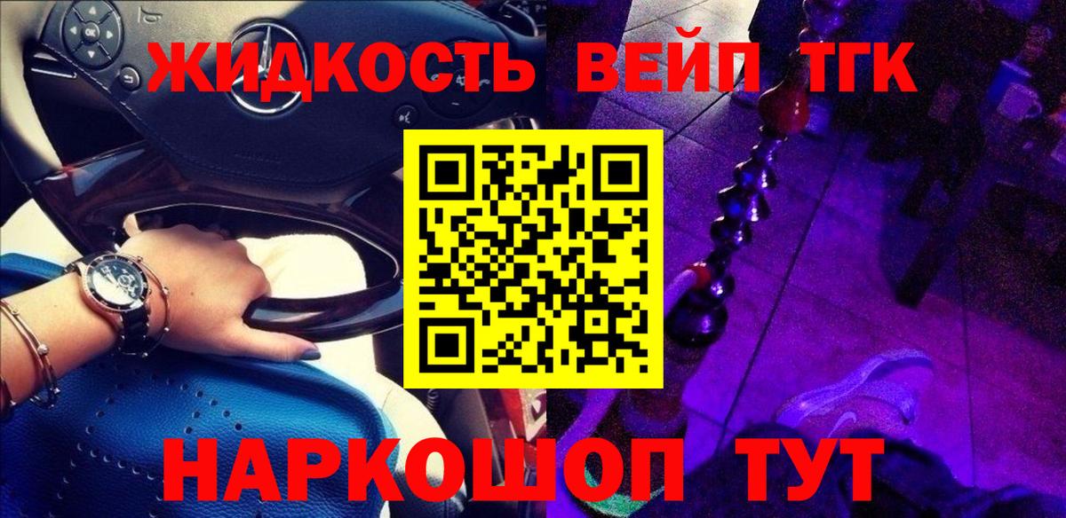 ТГК THC oil Истра